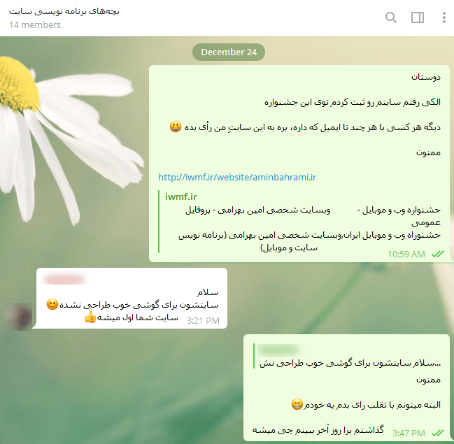 پیام جشنواره وب و موبایل