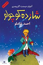 شازده کوچولو