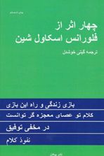 چهار اثر از فلورانس اسکاول شین