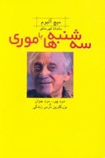 سه شنبه ها با موری