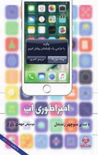 امپراطوری اپ