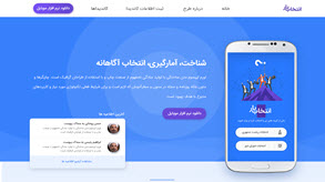 سایت معرفی و اطلاع رسانی کاندیداها